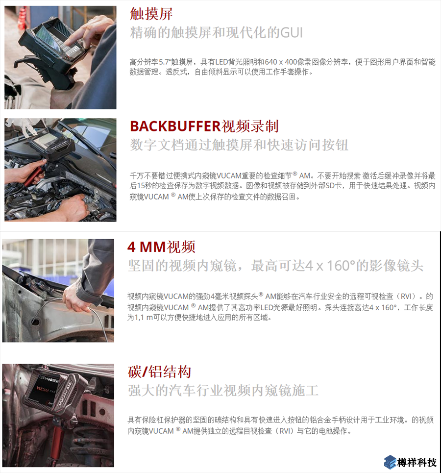 vizaar便攜式視頻內窺鏡VUCAM AM產品概述