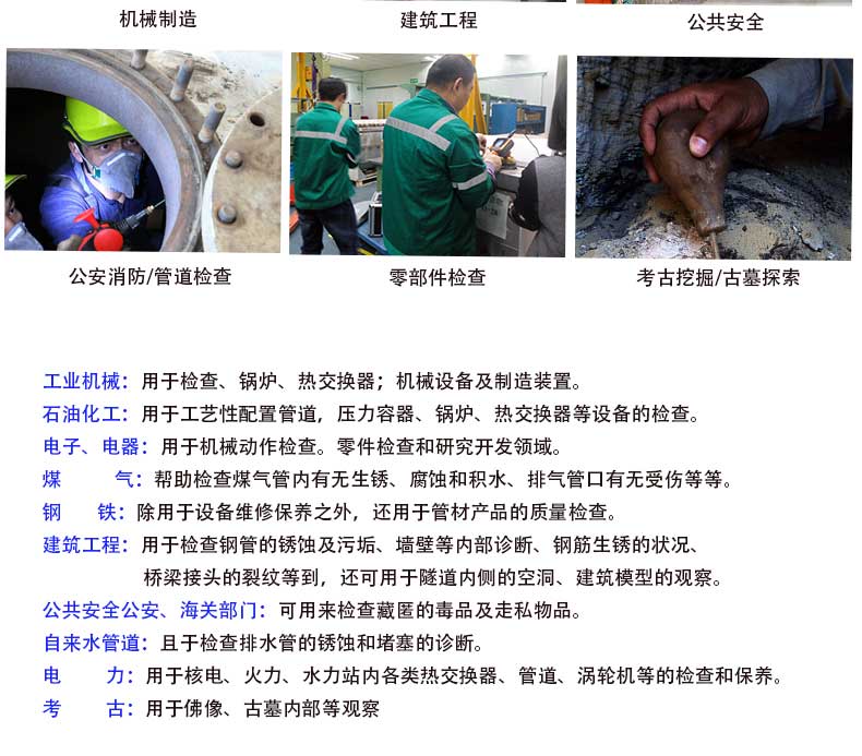 管道內窺鏡行業應用